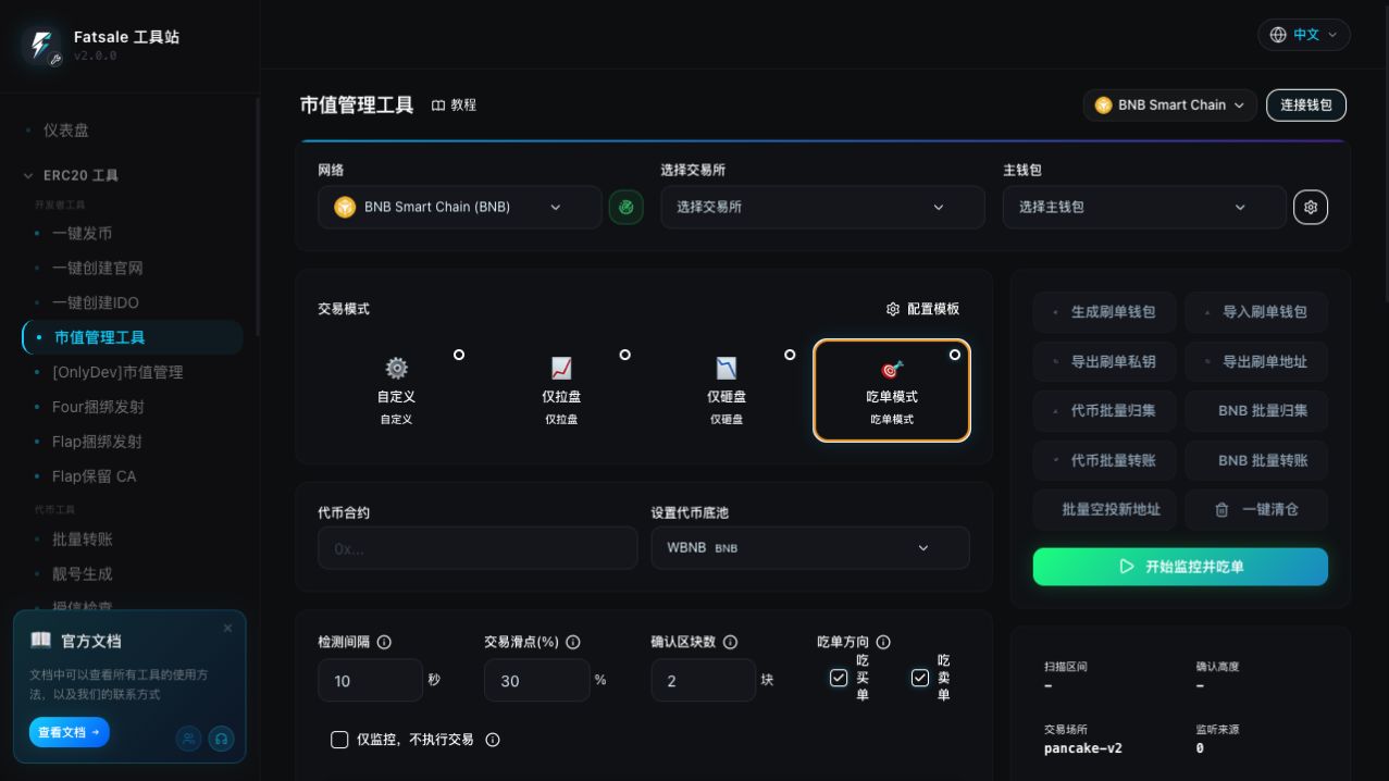 Eat Orders entry and common settings