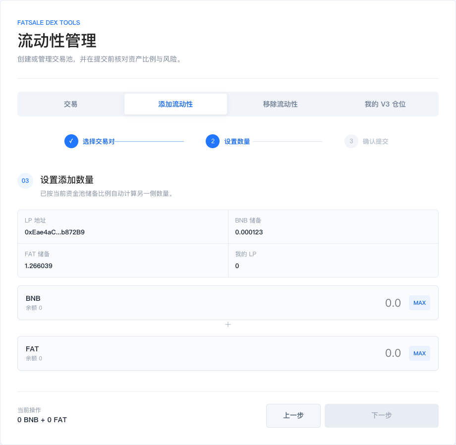 V2 add-liquidity amounts