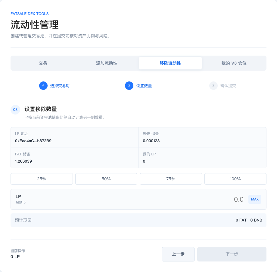 V2 remove-liquidity amounts